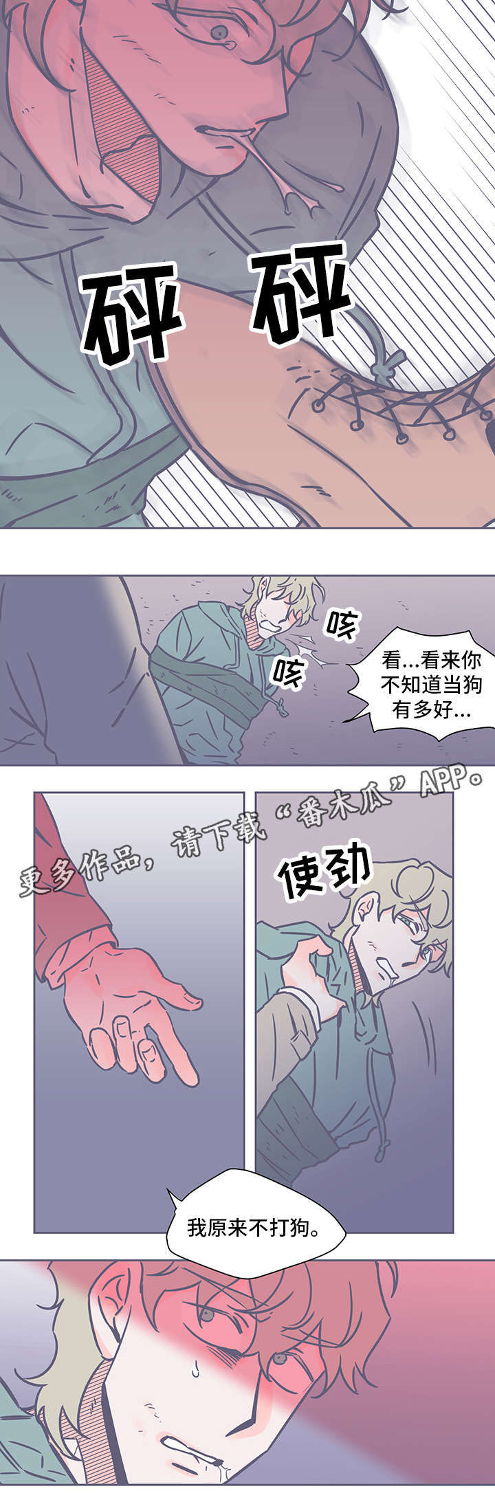 雪色囚笼漫画,第50章：父亲2图