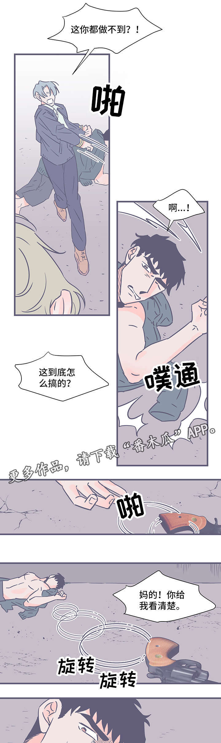 雪色囚笼漫画,第75章：瞄准5图