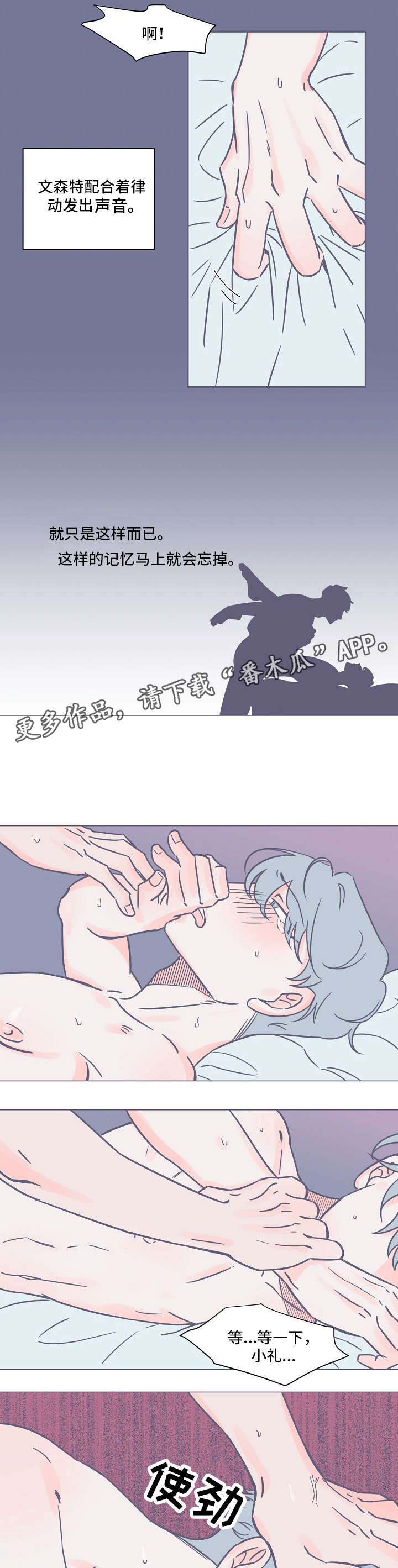 雪色囚笼漫画,第12章：爱意4图