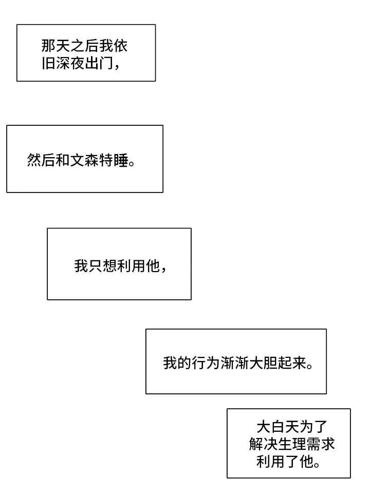 雪色囚笼漫画,第13章：尸体2图