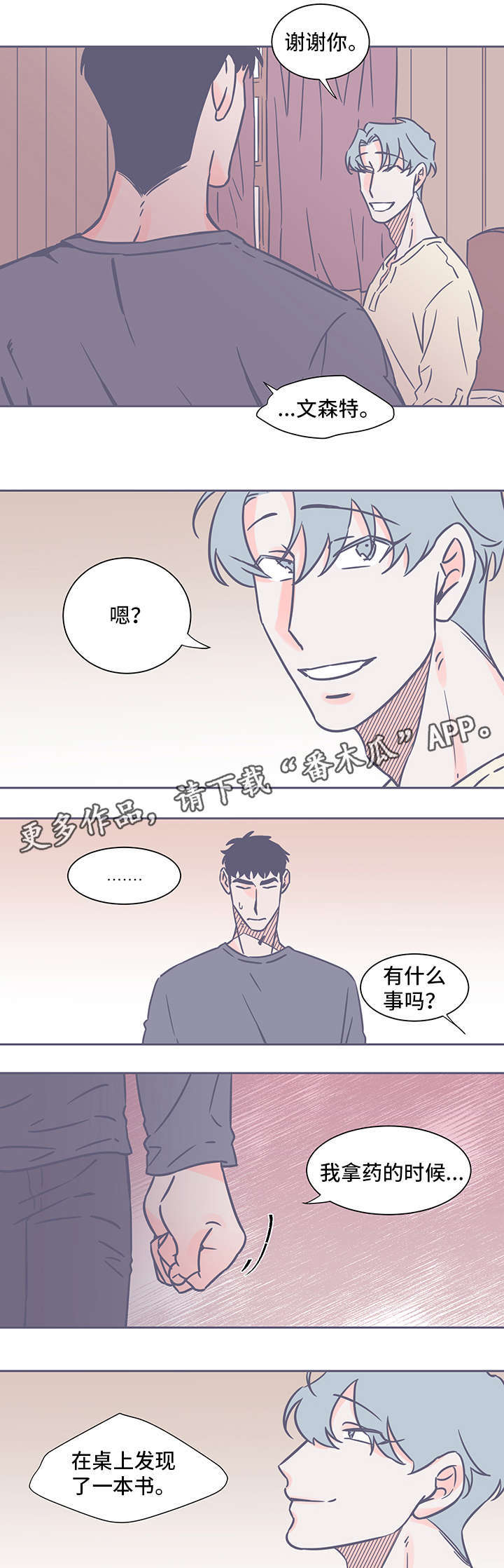 雪色囚笼漫画,第42章：愧疚和怜悯3图