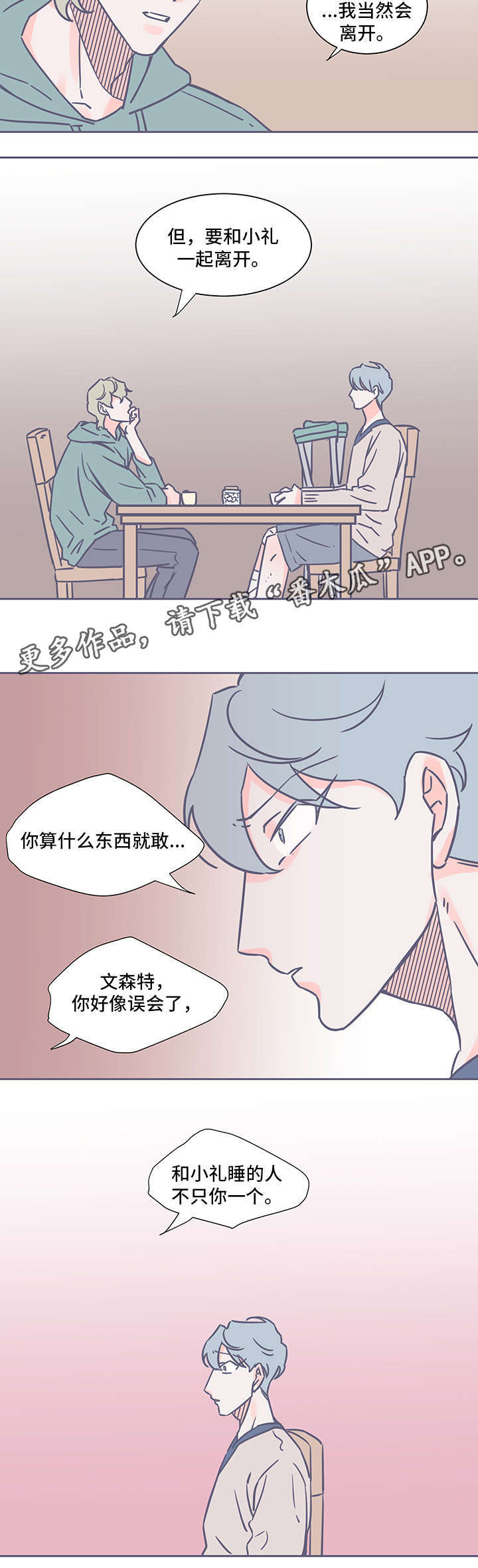 雪色囚笼漫画,第46章：糖2图