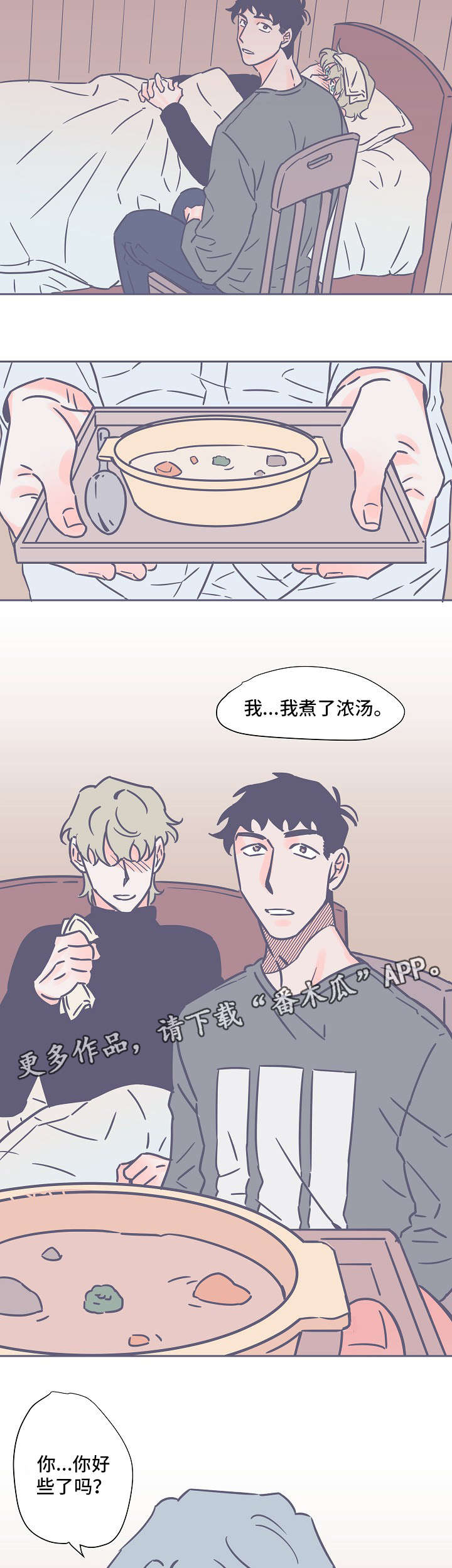 雪色囚笼漫画,第19章：不了解3图