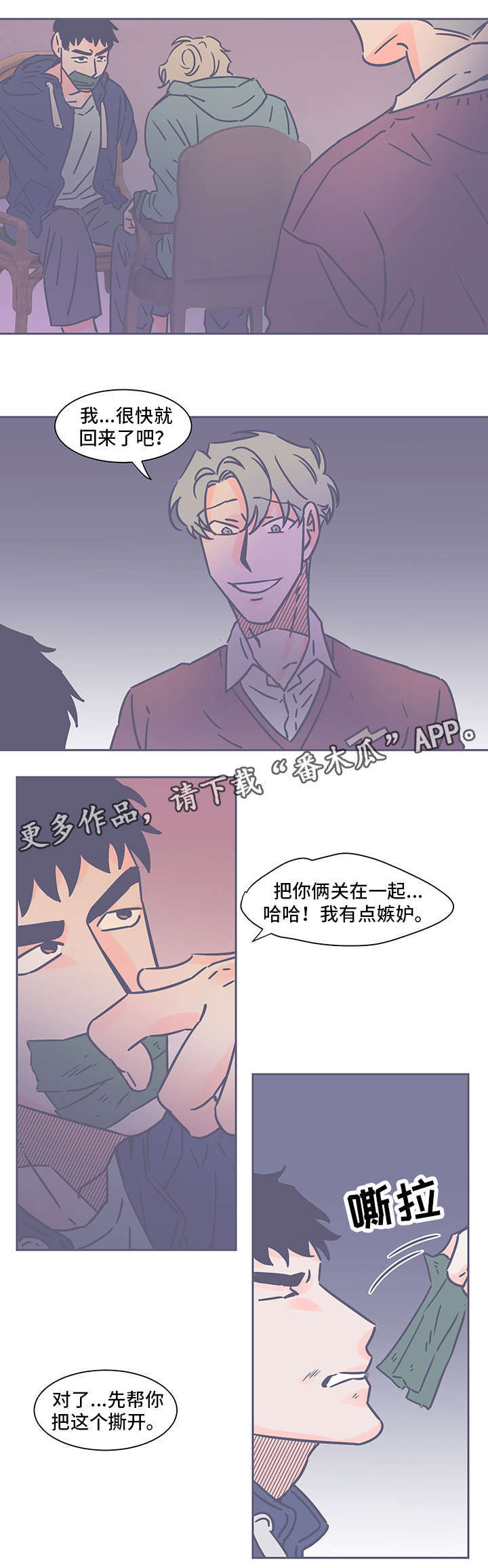 雪色囚笼漫画,第69章：很担心？1图
