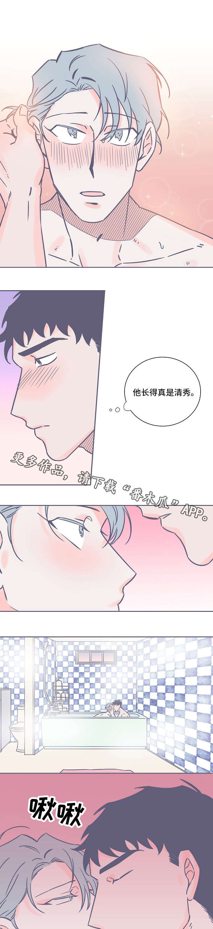 雪色囚笼漫画,第23章：好痛3图