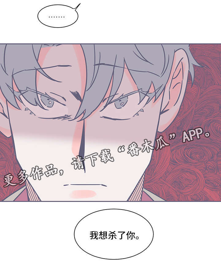 雪色囚笼漫画,第58章：杀了你2图