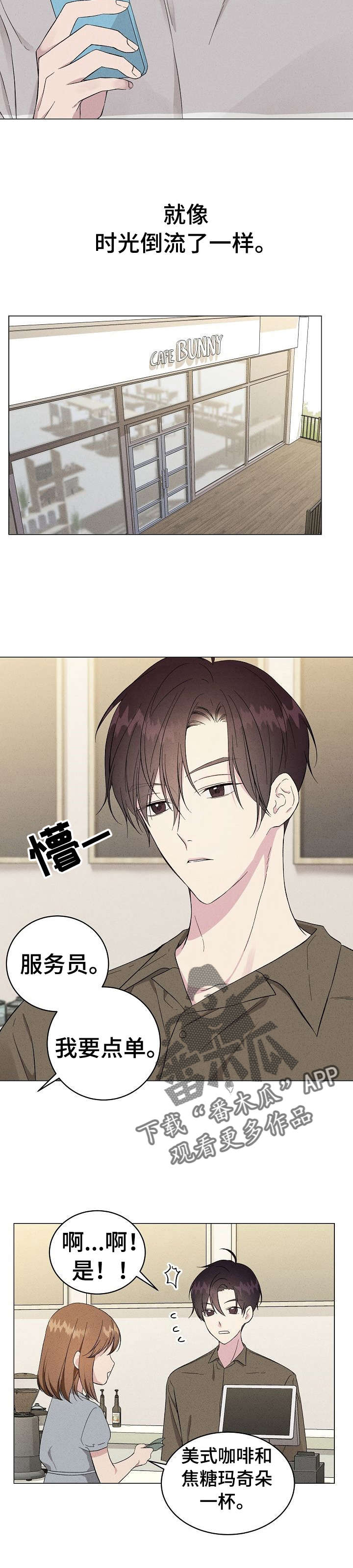 残留影子的地方漫画,第7章：参谋4图