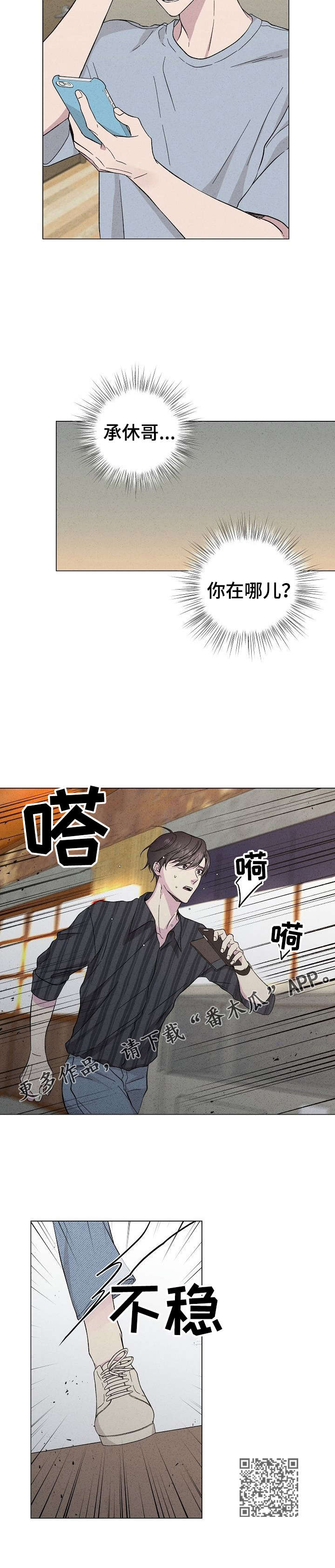 残留影子的地方漫画,第34章：快去吧3图