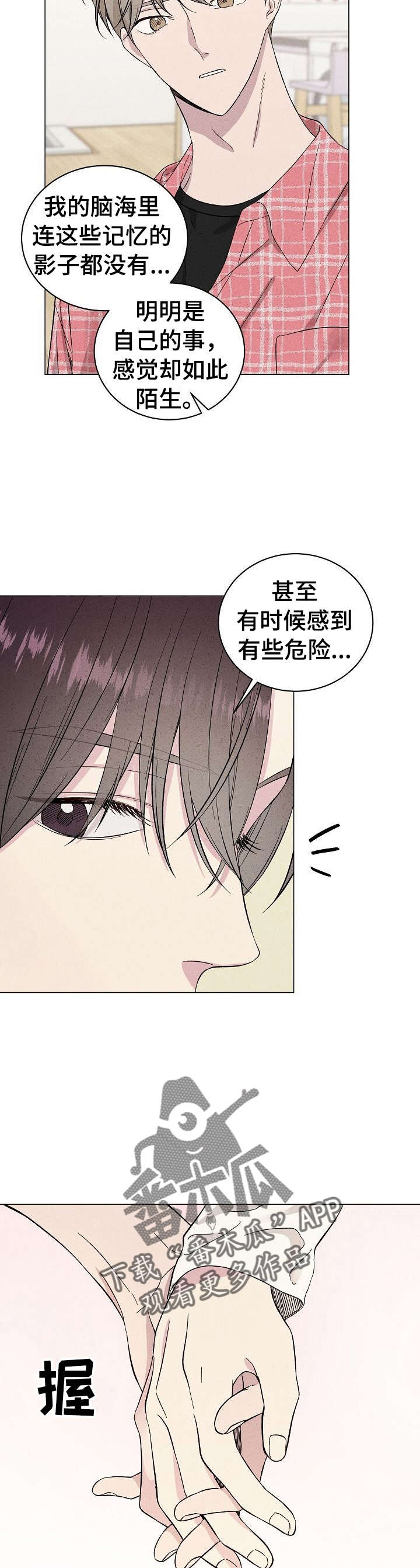 残留影子的地方漫画,第14章：我帮你1图