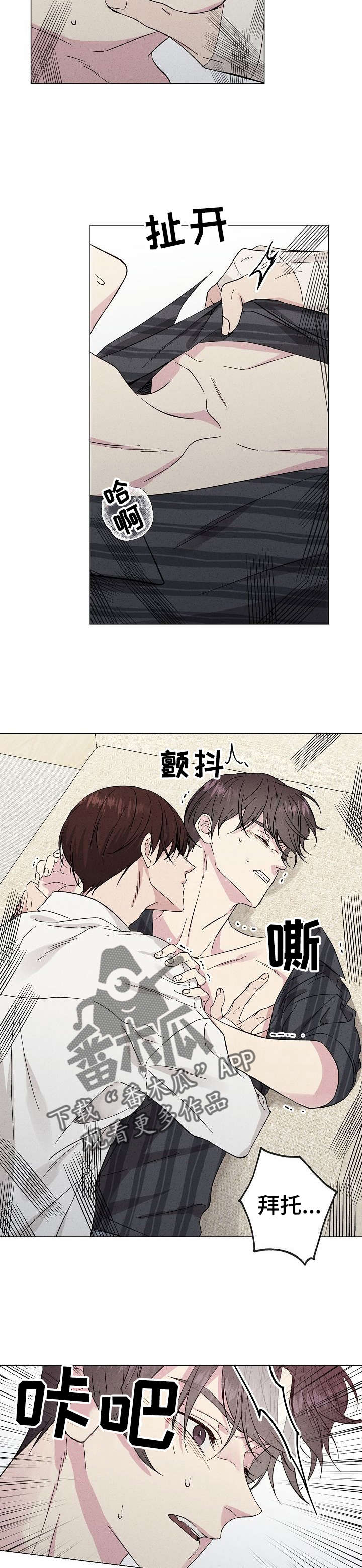 残留影子的地方漫画,第28章：住手2图