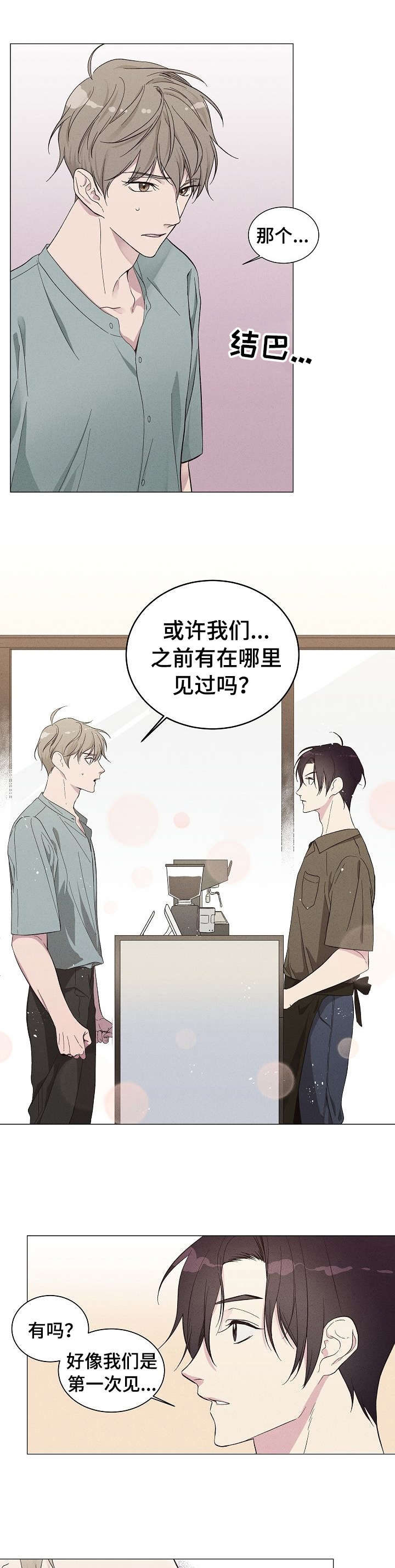 残留影子的地方漫画,第1章：他是谁5图
