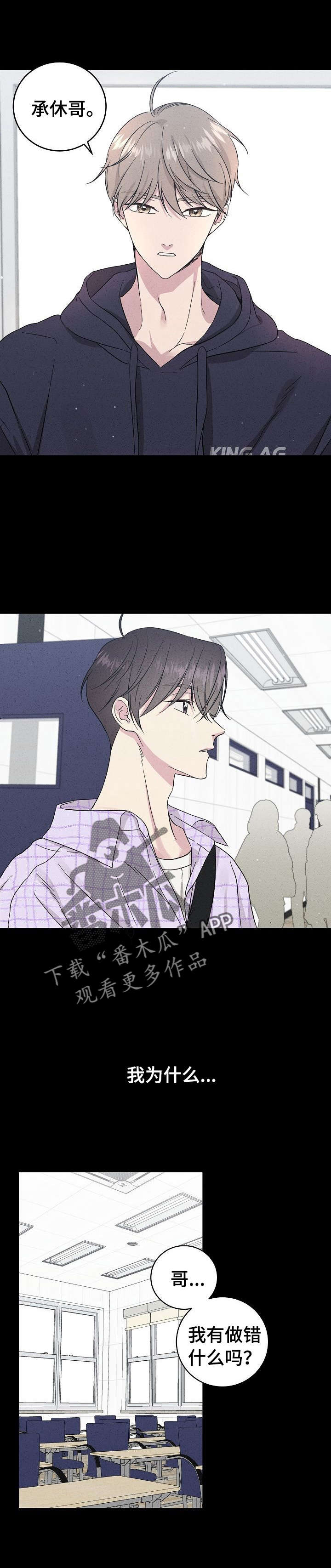 残留影子的地方漫画,第30章：不是躲着我？4图
