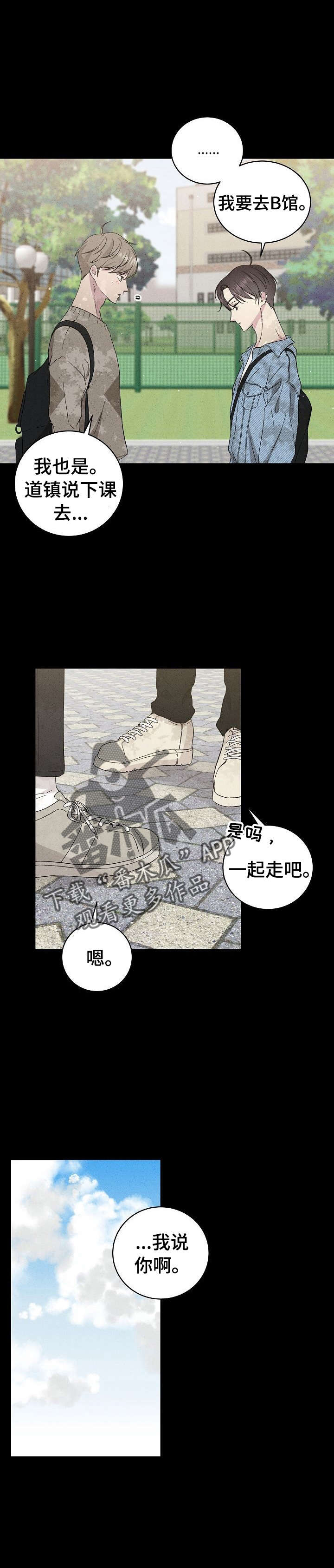 残留影子的地方漫画,第30章：不是躲着我？3图