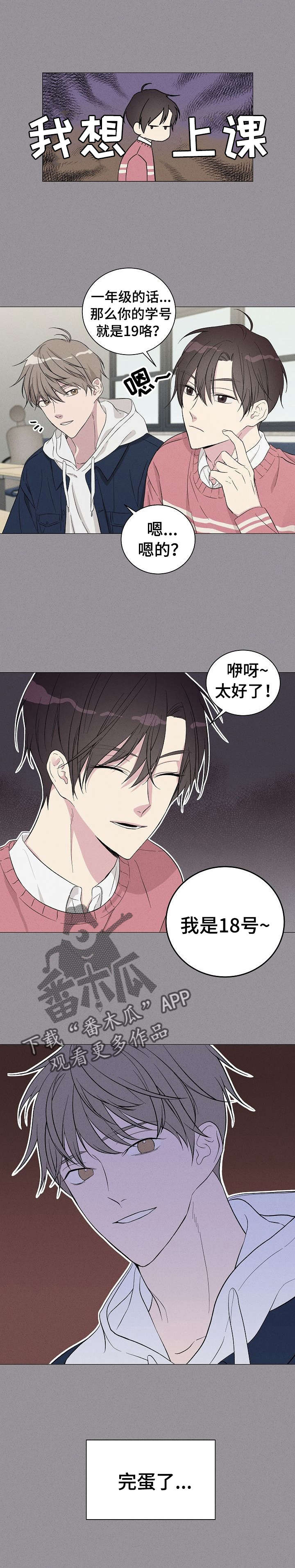残留影子的地方漫画,第6章：初识3图