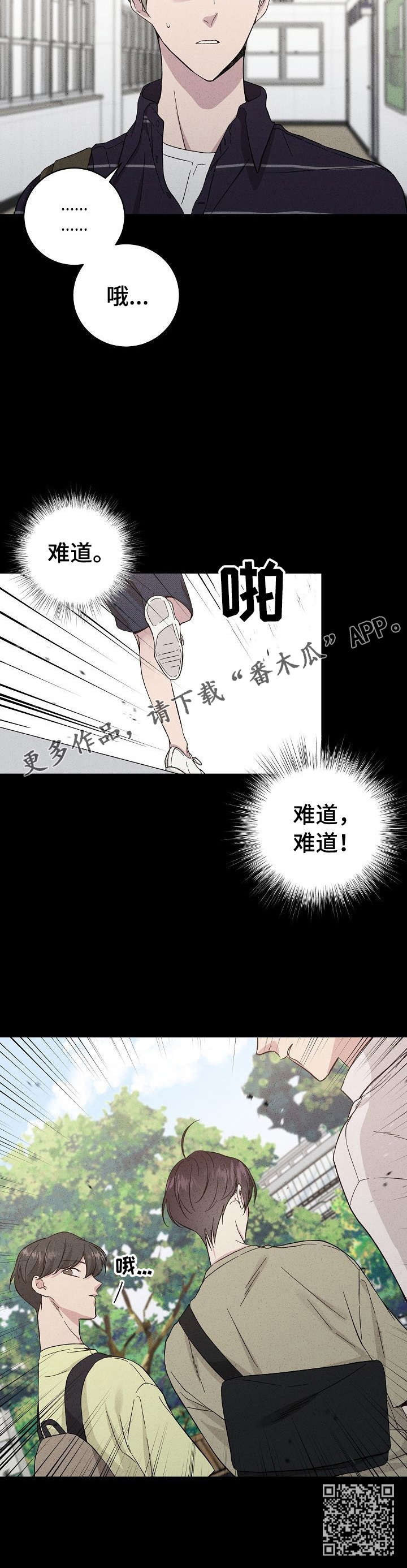 残留影子的地方漫画,第33章：忘了2图