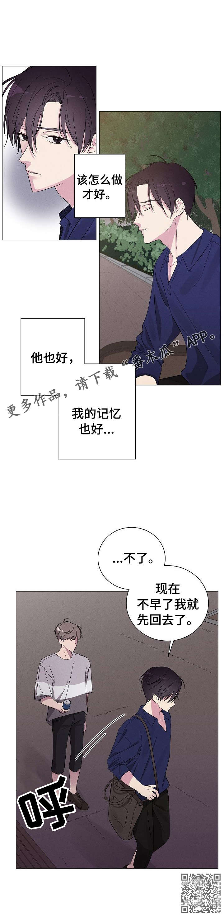 残留影子的地方漫画,第3章：前男友4图