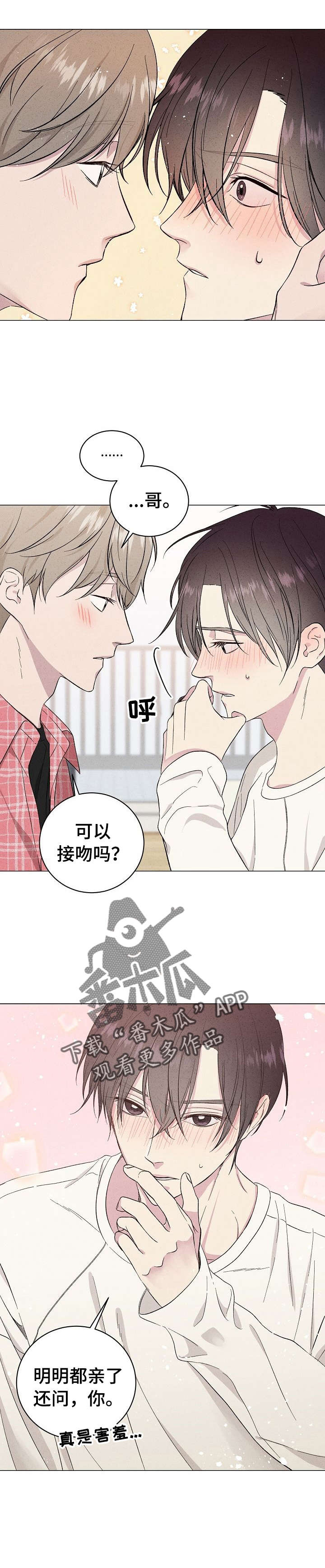 残留影子的地方漫画,第15章：再次喜欢2图