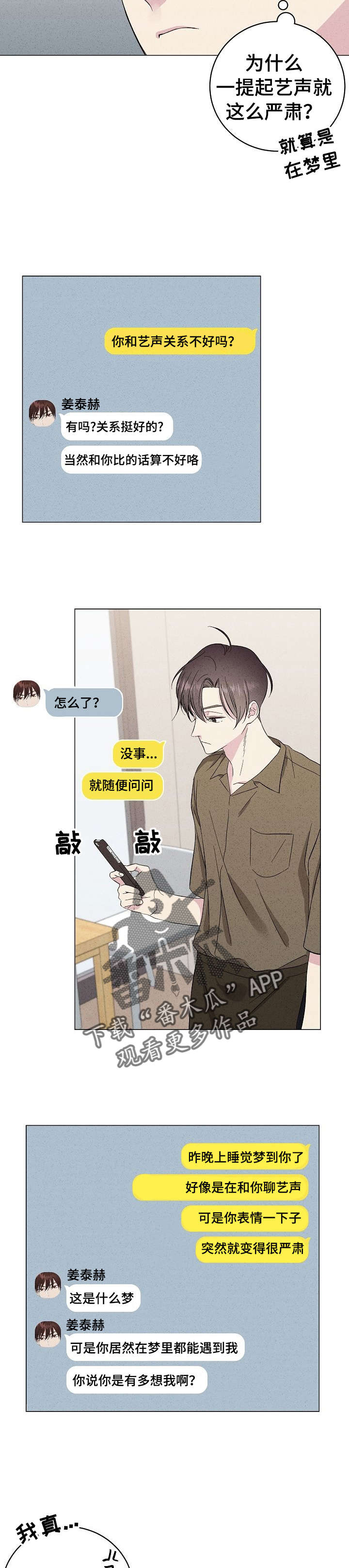 残留影子的地方漫画,第21章：危机感3图