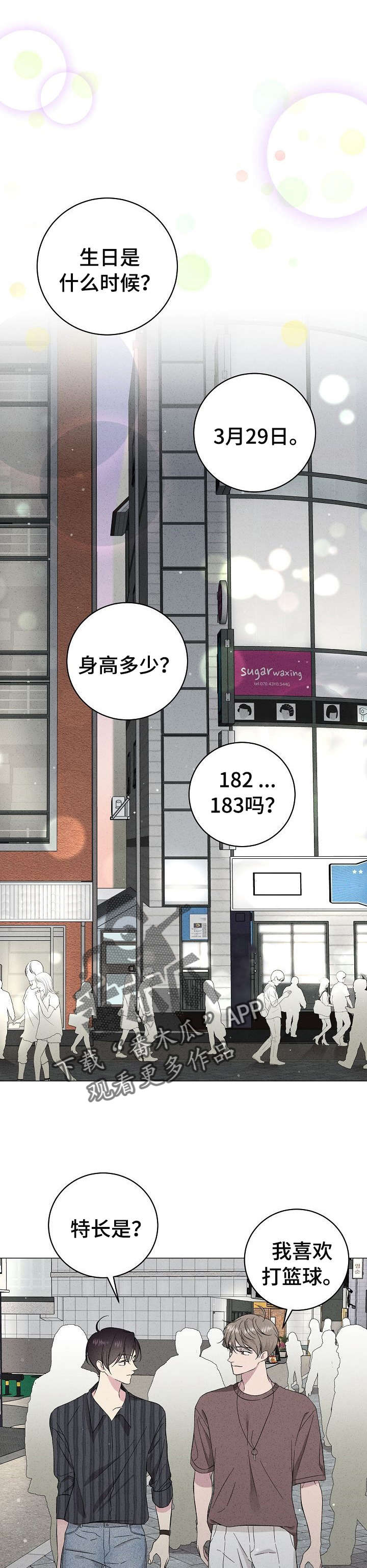 残留影子的地方漫画,第24章：傻瓜4图