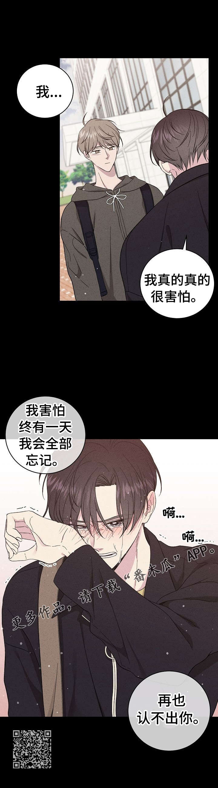 残留影子的地方漫画,第32章：我害怕2图