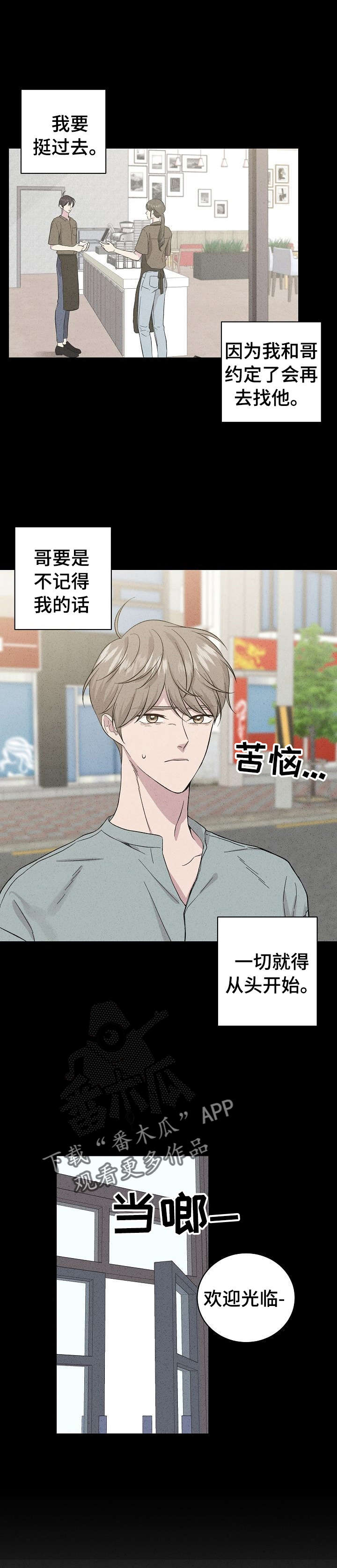 残留影子的地方漫画,第34章：快去吧2图