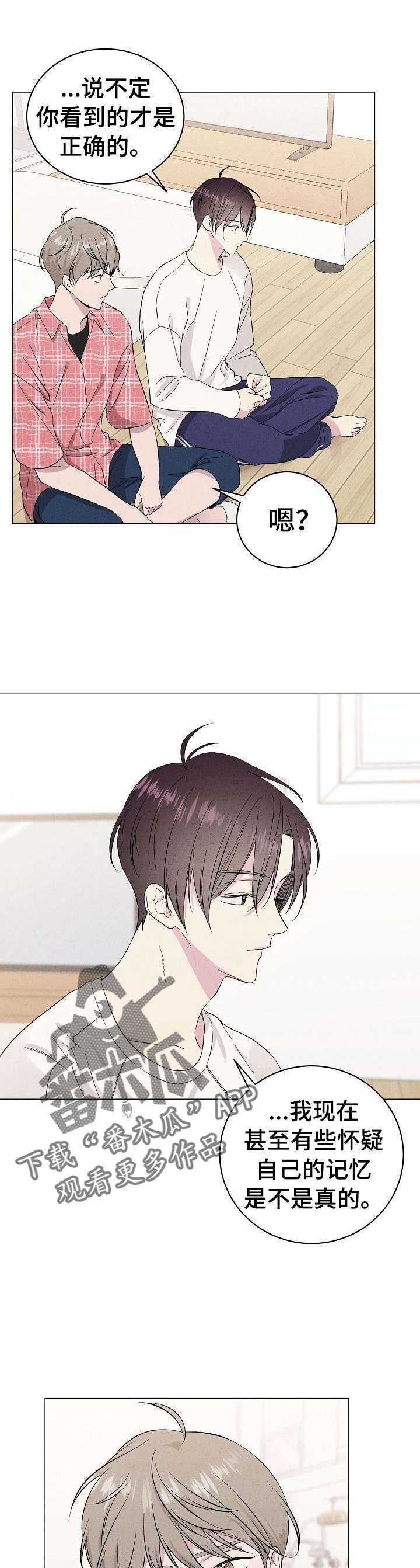 残留影子的地方漫画,第14章：我帮你5图