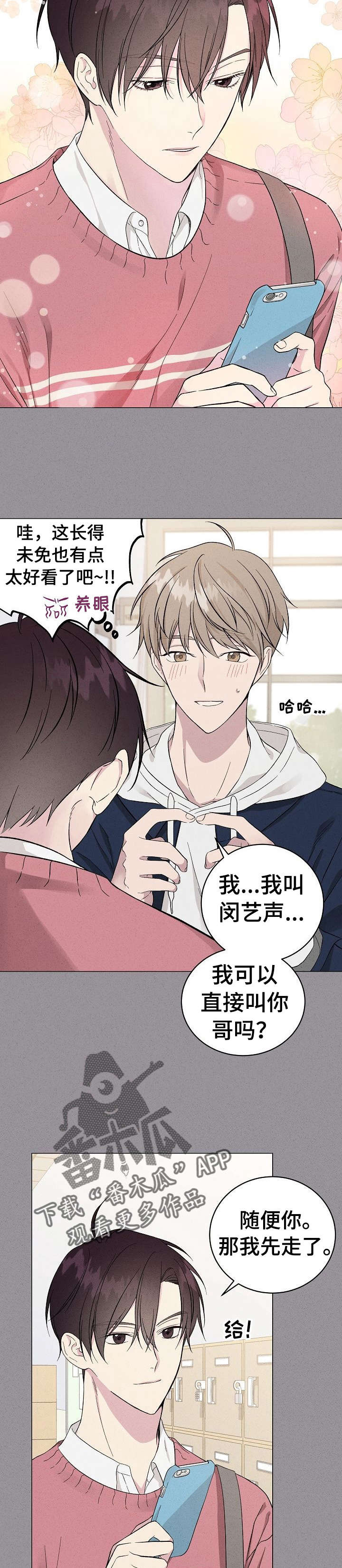 残留影子的地方漫画,第6章：初识4图