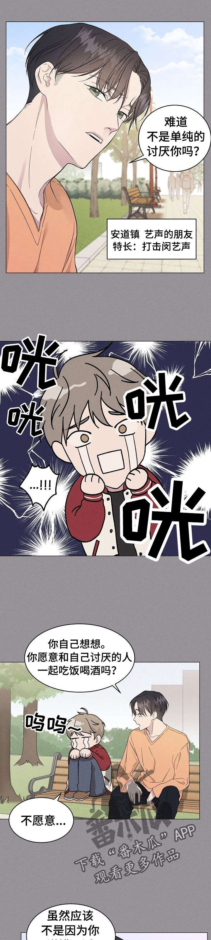 残留影子的地方漫画,第7章：参谋1图