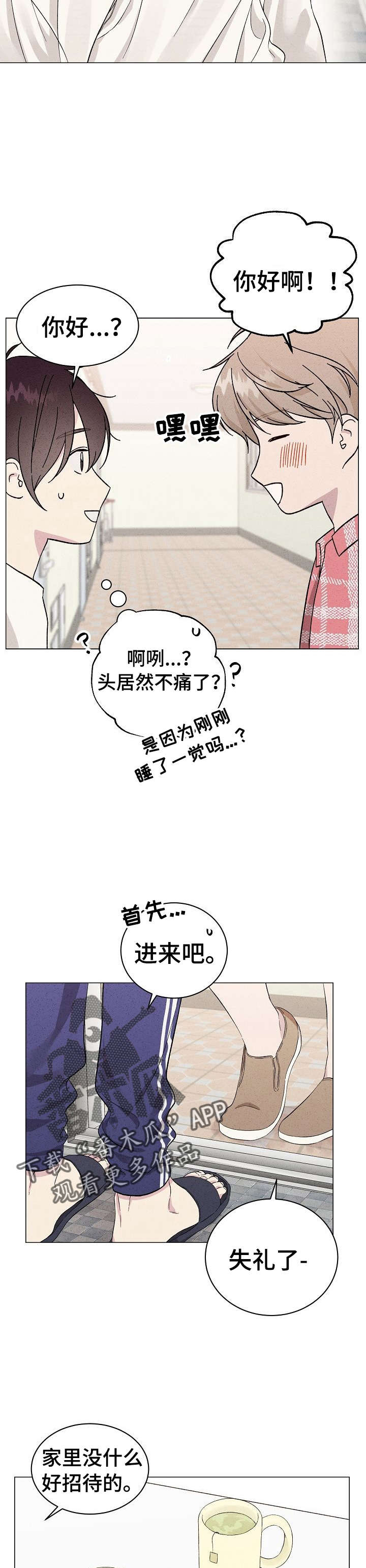 残留影子的地方漫画,第10章：上门4图
