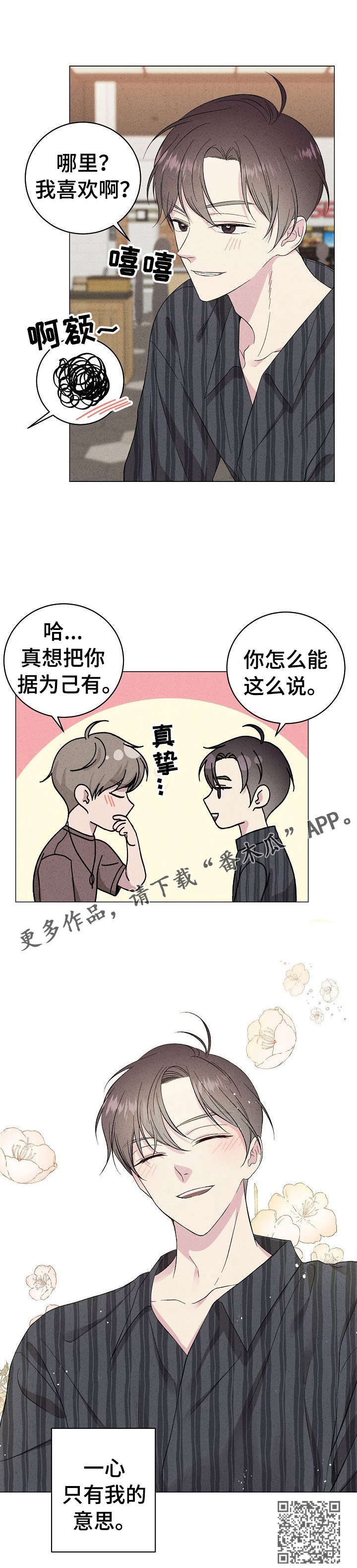 残留影子的地方漫画,第23章：在教室3图