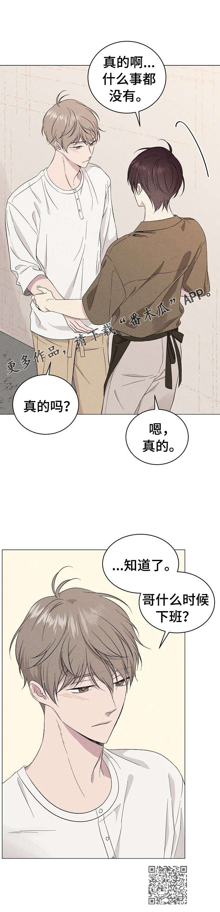 残留影子的地方漫画,第17章：小气1图