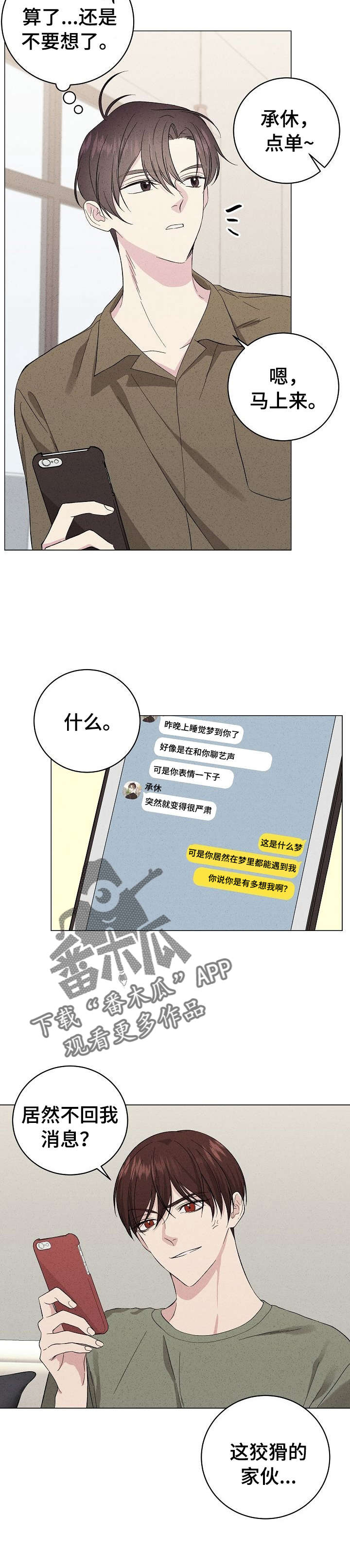 残留影子的地方漫画,第21章：危机感4图