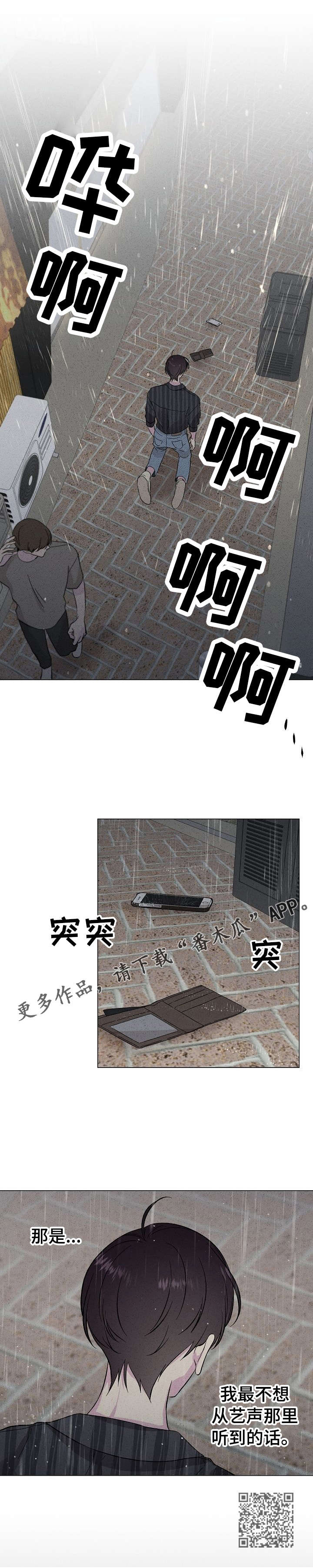 残留影子的地方漫画,第35章：幻觉5图