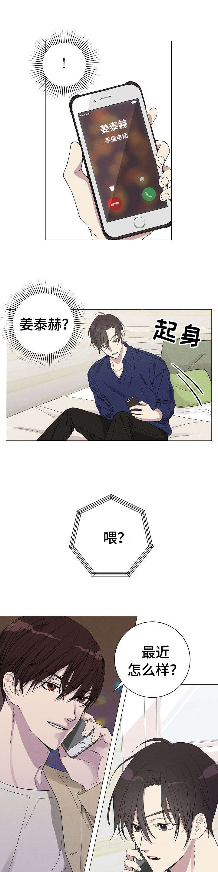 残留影子的地方漫画,第4章：姜泰赫3图