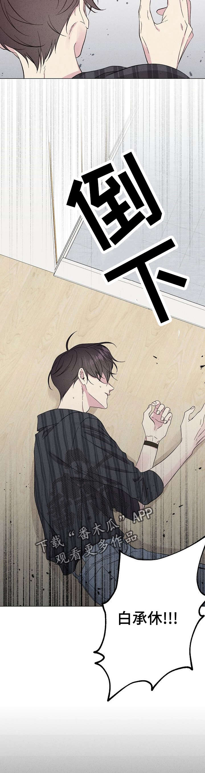 残留影子的地方漫画,第29章：传闻2图