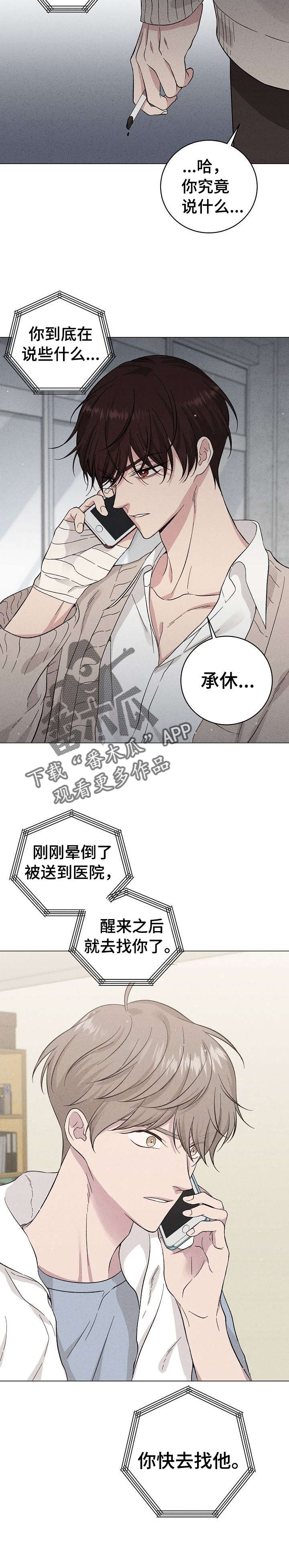 残留影子的地方漫画,第34章：快去吧1图