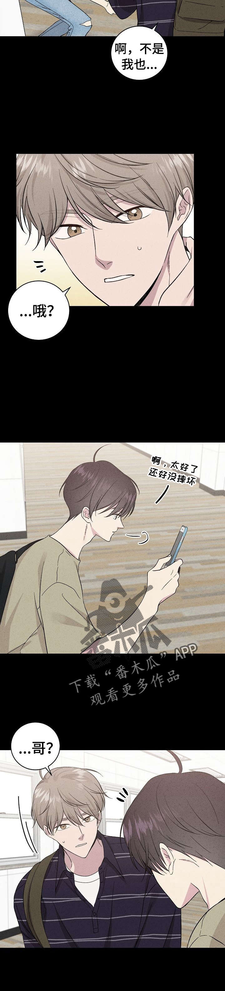 残留影子的地方漫画,第33章：忘了4图
