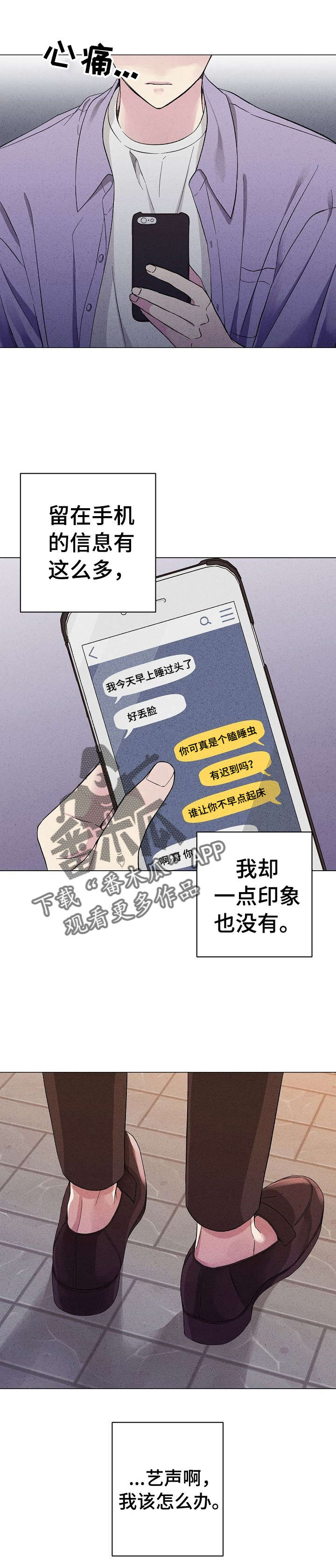 残留影子的地方漫画,第10章：上门1图