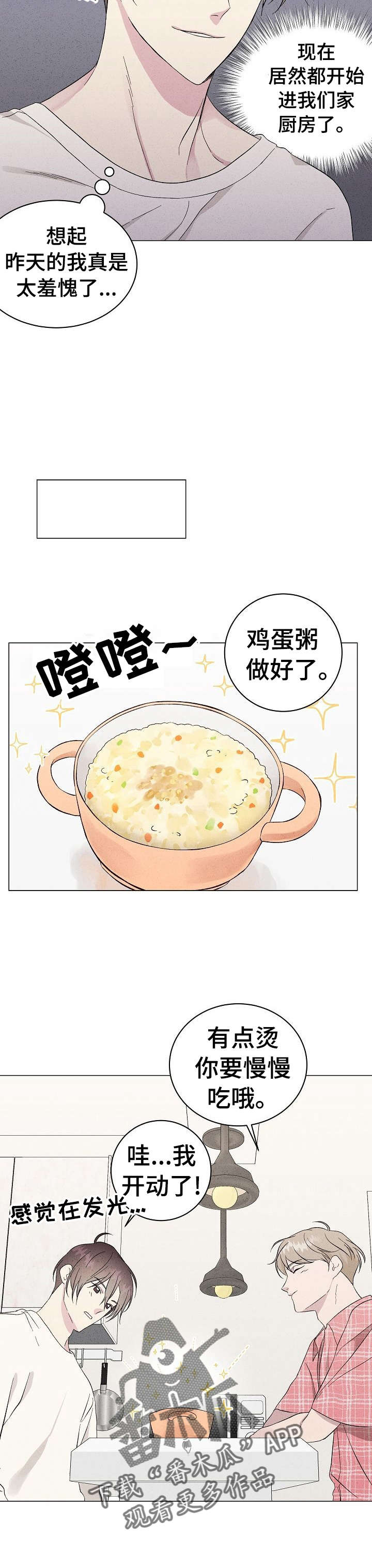残留影子的地方漫画,第11章：鸡蛋粥4图