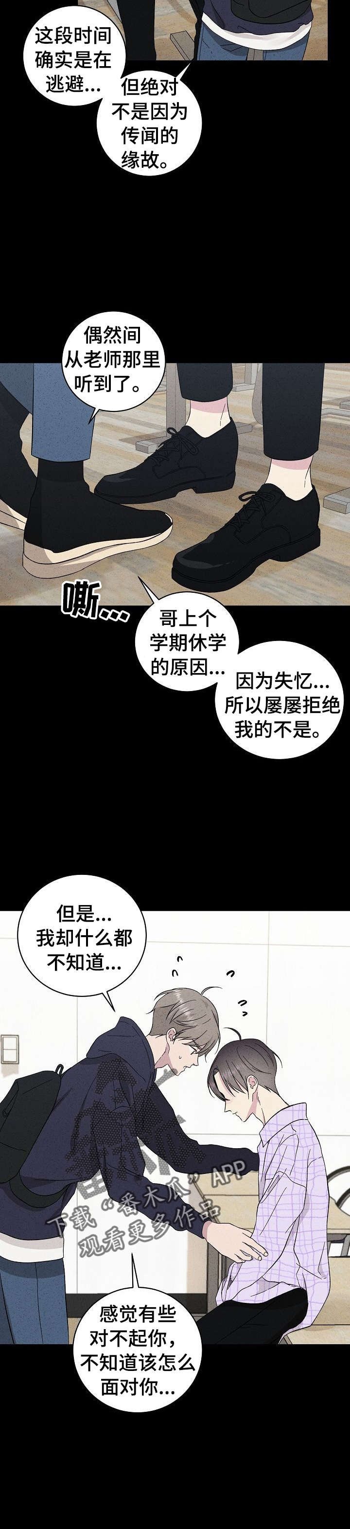 残留影子的地方漫画,第31章：是梦2图