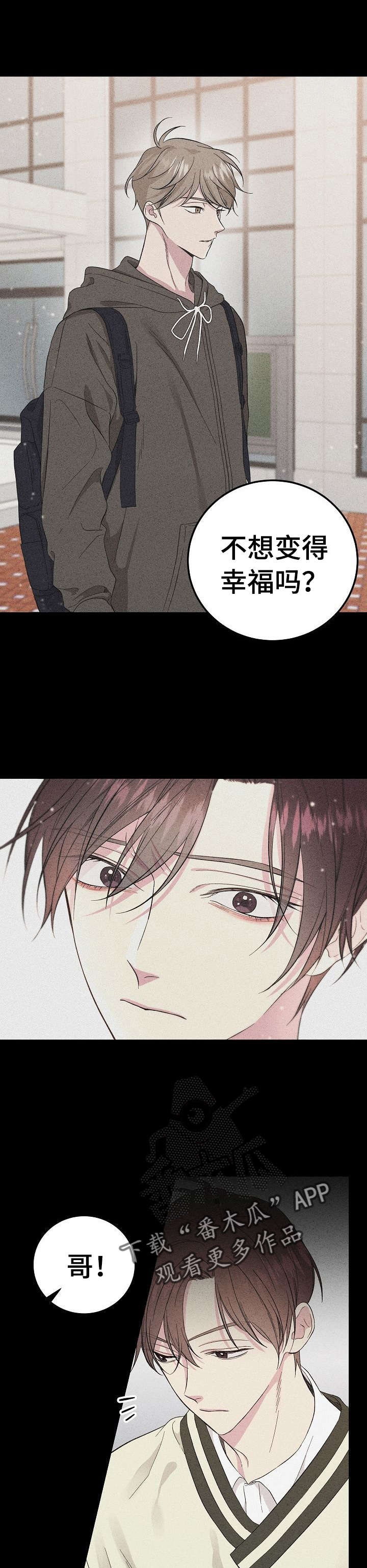 残留影子的地方漫画,第19章：约定1图