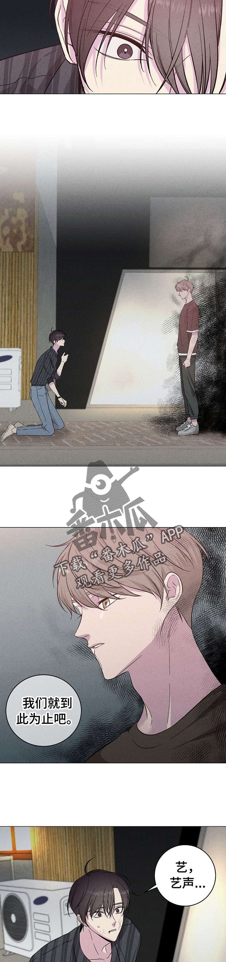残留影子的地方漫画,第35章：幻觉3图