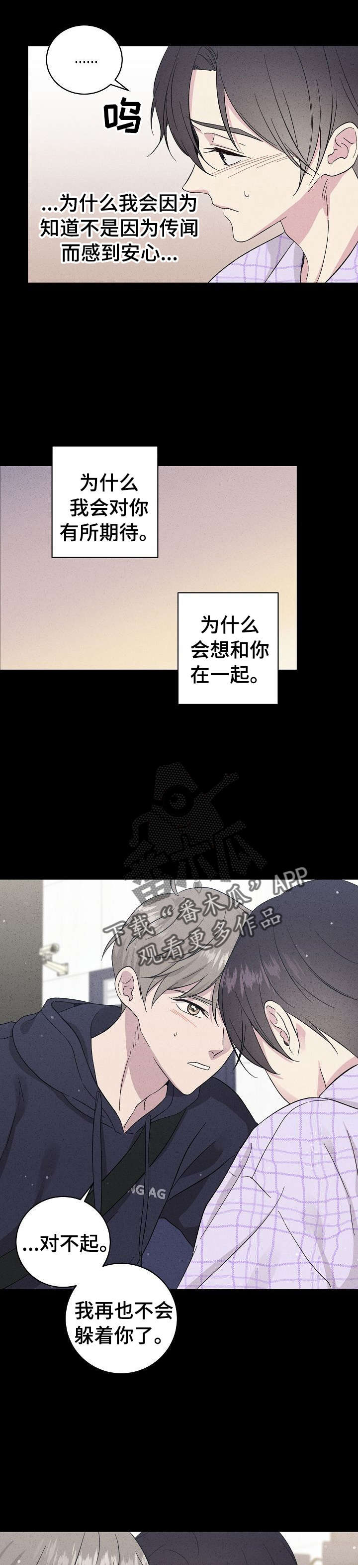 残留影子的地方漫画,第31章：是梦3图
