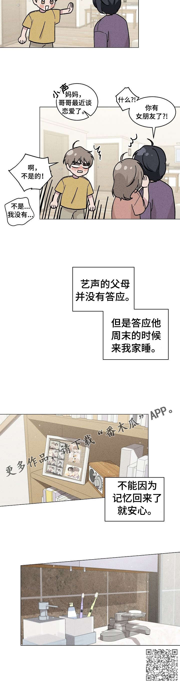 残留影子的地方漫画,第38章：愿望4图