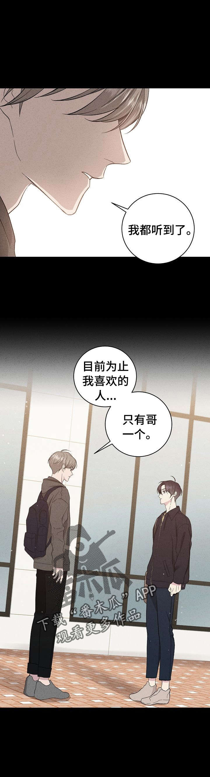 残留影子的地方漫画,第32章：我害怕5图