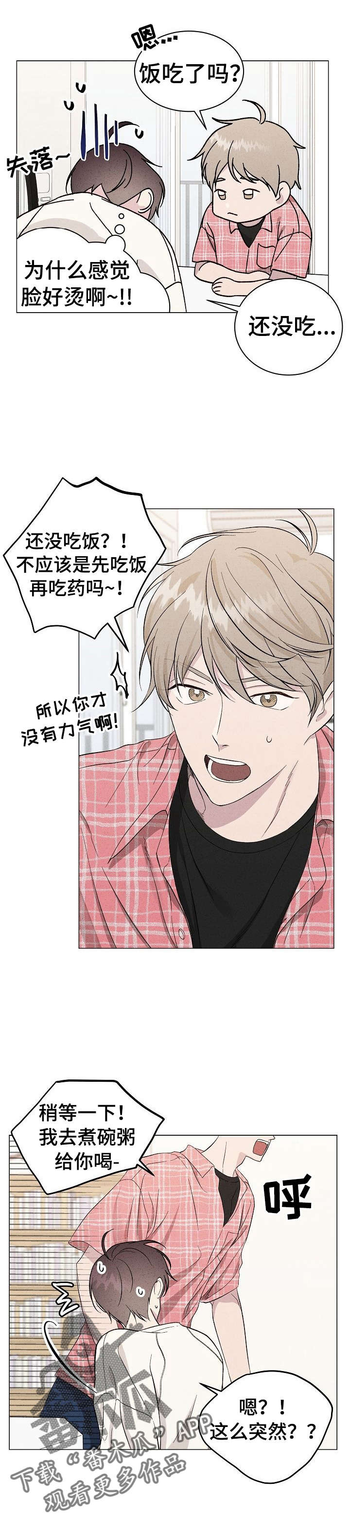 残留影子的地方漫画,第11章：鸡蛋粥1图