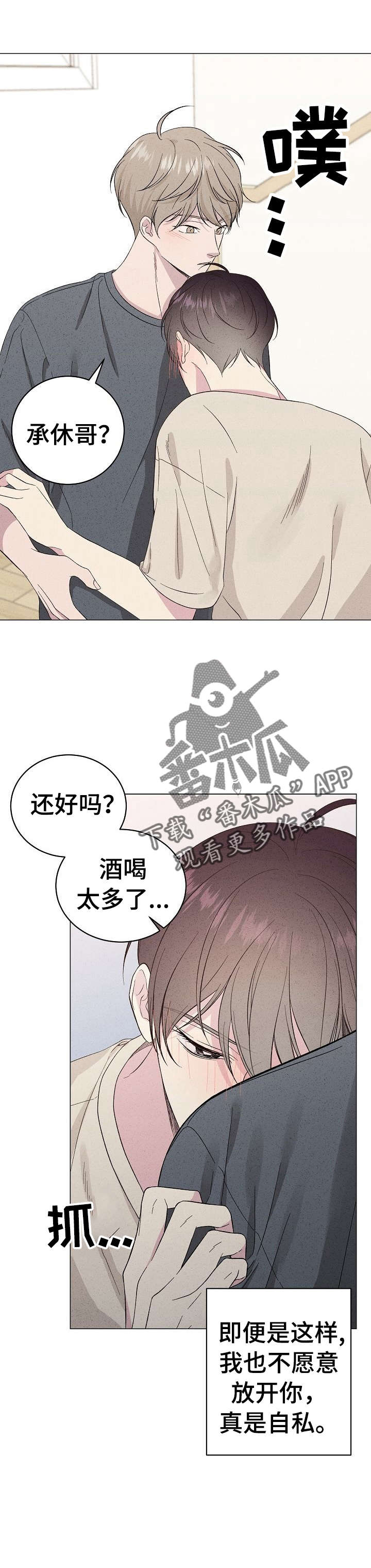 残留影子的地方漫画,第19章：约定2图