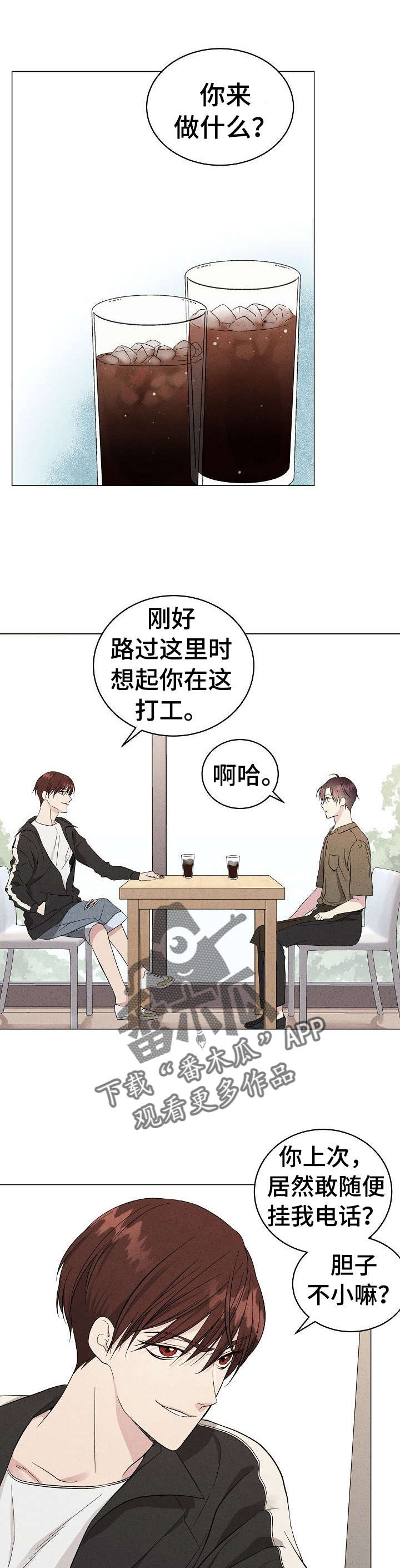 残留影子的地方漫画,第7章：参谋5图