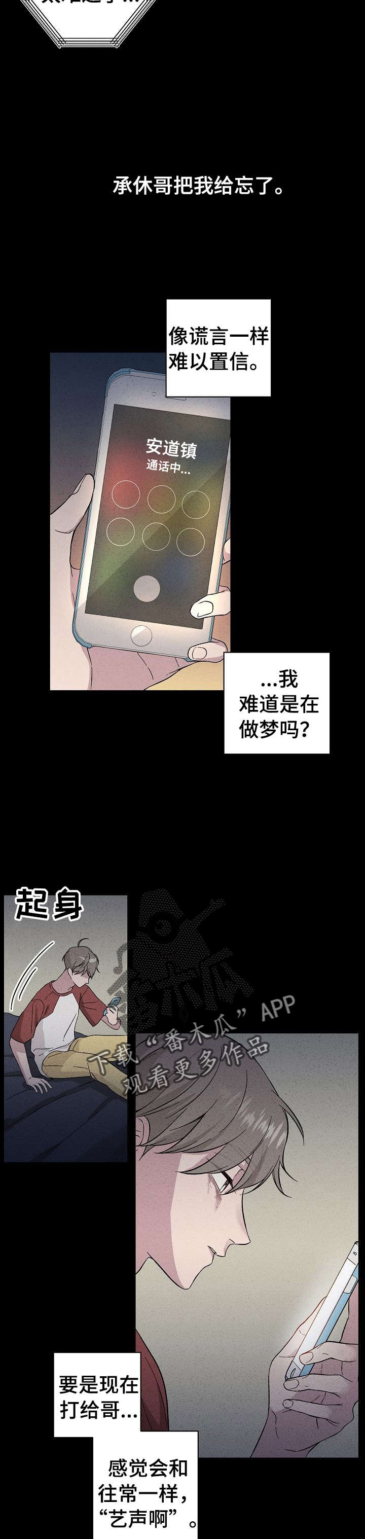 残留影子的地方漫画,第33章：忘了3图