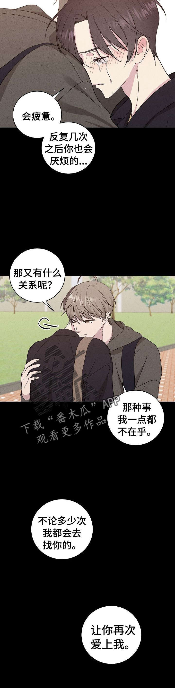 残留影子的地方漫画,第32章：我害怕5图